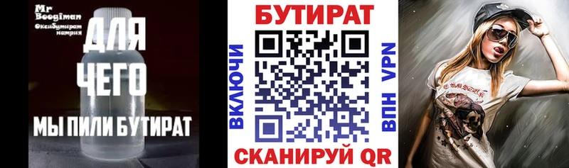 БУТИРАТ бутандиол  Купить где  Пыть-Ях 